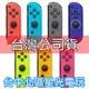 Nintendo Switch Joy-Con R 右手控制器 單手把 多色 紅藍 灰 粉黃 橘【台灣公司貨 裸裝新品】