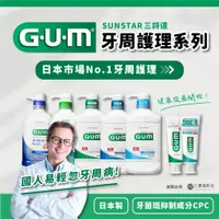 在飛比找蝦皮購物優惠-【口罩福利社】日本 GUM 牙周護理牙膏/漱口水 牙周護理潔