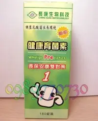 在飛比找Yahoo!奇摩拍賣優惠-【長庚生物科技】健康育菌素180錠 市價$450《代購代買》