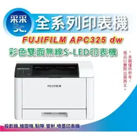 在飛比找蝦皮商城精選優惠-【含稅可登錄+加贈咖啡券一張】FUJIFILM ApeosP