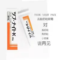 在飛比找蝦皮購物優惠-🍒日本 tsubu night pack 眼霜 去肉芽 ch