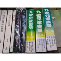 在飛比找蝦皮購物優惠-書籍 九歌兒童書房 17-28