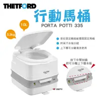 在飛比找樂天市場購物網優惠-【THETFORD】PORTA POTTI 335行動馬桶1