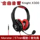 Monster 魔聲 Knight X300 麥克風 57mm驅動 電競 耳罩式 耳機 | 金曲音響