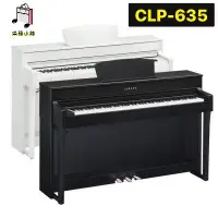在飛比找蝦皮購物優惠-『樂鋪』YAMAHA CLP-635 CLP635 電鋼琴 