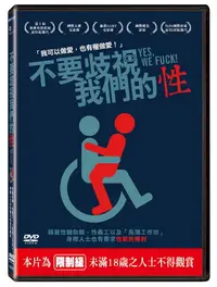 在飛比找PChome24h購物優惠-不要歧視我們的性 DVD