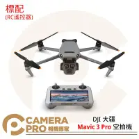 在飛比找Yahoo!奇摩拍賣優惠-◎相機專家◎ DJI 大疆 Mavic 3 Pro 空拍機 
