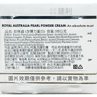 Royal Australia 珍珠霜 含彈力蛋白 澳洲原裝(乳霜 保濕 護膚)100克-建利健康生活網