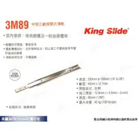 在飛比找蝦皮購物優惠-附發票 川湖 King Slide 3M89 中型 三截按開