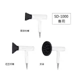 【SOLAC｜專用吹風機風嘴】SD-1000 SD-2100 烘罩吹嘴 SD1000 SD2100_KIMI極美職人推薦