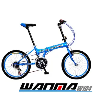 WANMA 聯名品牌20吋24速城市穿梭折疊車-W104-服務升級