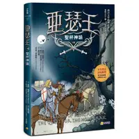 在飛比找蝦皮商城優惠-亞瑟王8：聖杯神諭（中英雙語版，附外師朗讀音檔QR code