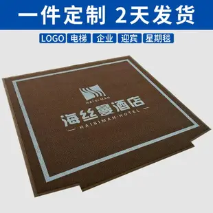 皇佳 地毯定制logo室外PVC絲圈防滑迎賓歡迎光臨地墊腳墊定制訂做