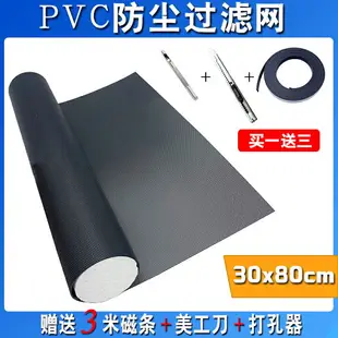 機箱防塵網臺式電腦主機磁吸PVC側板風扇網罩定制濾網磁條吸附網