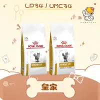 在飛比找蝦皮購物優惠-法國 皇家 Royal Canin  貓處方  LP34 泌