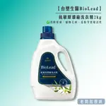 【正貨+發票】台塑生醫 BIOLEAD 抗敏原濃縮洗衣精 2KG 效期2026.01.12【老闆批發網】