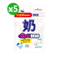 在飛比找PChome24h購物優惠-【小兒利撒爾】Quti軟糖(鈣配方) x5