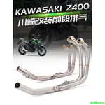 適用KAWASAKI NINJA400 Z400 排氣管 忍400 排氣管 前段排氣 忍者400