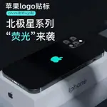 喵喵DIY 適用蘋果LOGO貼紙IPHONE13PROMAX手機殼貼標熒光防水圖標發光貼紙