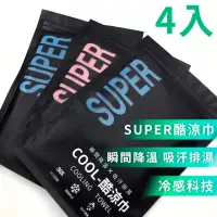 在飛比找momo購物網優惠-【Amoscova】現貨SUPER酷涼巾 運動涼感巾 防曬抗