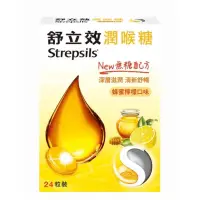 在飛比找蝦皮購物優惠-現貨 Strepsils 舒立效 潤喉糖 蜂蜜檸檬🍋風味 無