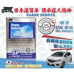 ◆DT車材◆高雄門市-HONDA FIT 5W-30 5W30 機油 自備回原廠 全合成 公司貨 SIGMA ZERO