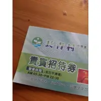 在飛比找蝦皮購物優惠-高雄長青村水療養身健康中心游泳池票卷貴賓招待券