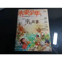 在飛比找蝦皮購物優惠-【鑽石城二手書店】未來少年月刊 10/11/12/13/14