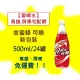 金蜜蜂-可樂 全新包裝500ml/24入/330元未含稅高雄市屏東市(任選3箱免運費)直接配送到府不限樓層貨到付款