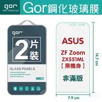 在飛比找PChome商店街優惠-GOR 9H 華碩 Zenfone ZOOM 鷹眼 黑色機身