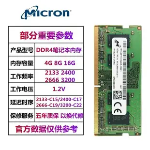 鎂光4G 8G 16G DDR4 2133 2400 2666 3200 筆記本內存條 原裝全新