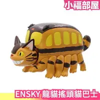 在飛比找樂天市場購物網優惠-日本 ENSKY 龍貓搖頭貓巴士 貓巴士 宮崎駿 吉卜力 龍