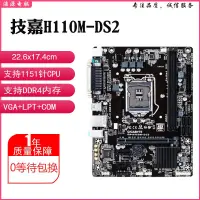 在飛比找蝦皮購物優惠-【新店特惠】充新 Gigabyte/技嘉 H110M-DS2