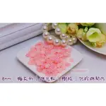 §CHEN愛髮飾DIY§【C6355】8MM 珠光粉 六瓣花 兒童 DIY貼飾 ABS仿珍珠 【12元/10個】素材材料