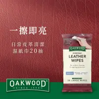 在飛比找蝦皮商城優惠-Oakwood日常皮革濕巾 20 PK(170x300 mm