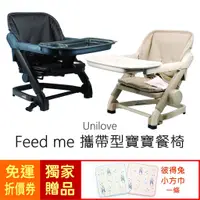 在飛比找蝦皮購物優惠-Unilove Feed me 攜帶型寶寶餐椅 (灰色/粉色