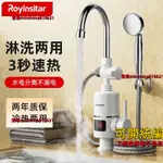 ROYINSITAR電熱水龍速熱即熱式廚房寶電熱水器淋浴家用冷熱水龍頭速熱更方便220V