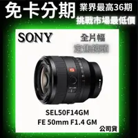 在飛比找蝦皮商城精選優惠-Sony SEL50F14GM FE 50mm F1.4 G