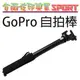 [佐印興業] 手持自拍棒 自拍桿 浮力棒 Gopro Hero4 3 hero3+ 可伸縮 手動上鎖 相機 手機