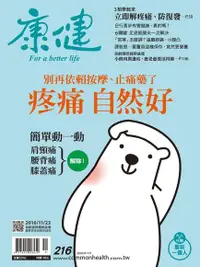 在飛比找Readmoo電子書優惠-康健雜誌 11月號/2016 第216期