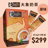 在飛比找蝦皮購物優惠-限時特價249泰國大象奶茶(原味) Eleptea