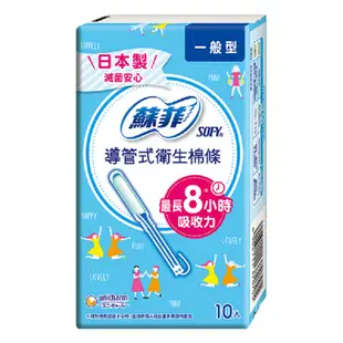 [箱購]蘇菲導管式棉條一般型 10入x12盒/箱