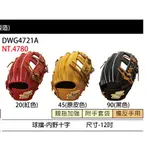 全新SSK全牛系列(DWG4721A)棒壘球手套三色特價 十字12吋
