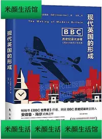 在飛比找Yahoo!奇摩拍賣優惠-書 現代英國的形成 安德魯.瑪爾 2020-7 東方出版社