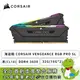 [欣亞] 海盜船 CORSAIR VENGEANCE RGB PRO SL DDR4-3600 32G(16G*2)-黑(CL18)