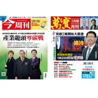 在飛比找ETMall東森購物網優惠-今周刊（52期）+ 萬寶月刊（12期）