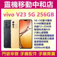 在飛比找Yahoo!奇摩拍賣優惠-[門號專案價]VOVO V23[12+256GB]5G/6.