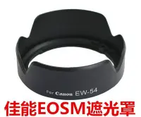 在飛比找Yahoo!奇摩拍賣優惠-CANON EW-54遮光罩佳能微單EOS M M2 M3 