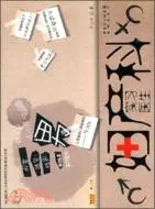 在飛比找三民網路書店優惠-婦產科實習醫生（簡體書）