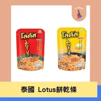 在飛比找iOPEN Mall優惠-TJ 泰國 Dorkbua Lotus 新口味 泰咪脆脆棒 